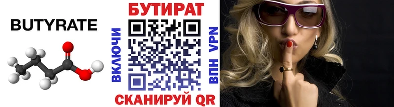 БУТИРАТ Butirat Демидов